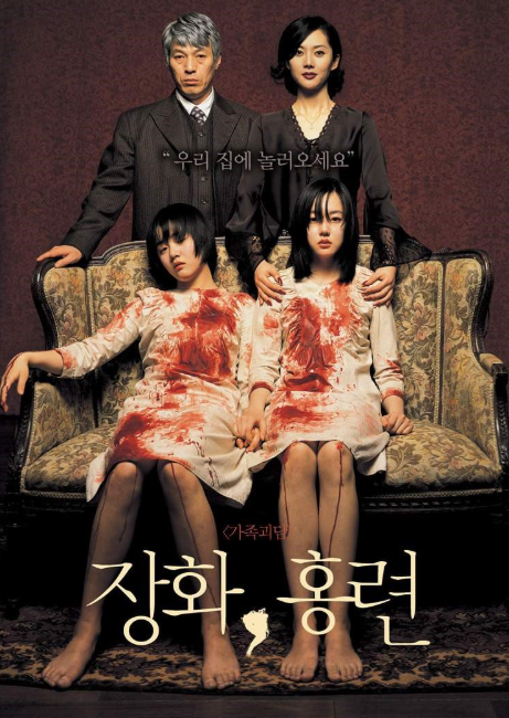 영화 '장화, 홍련' 포스터
