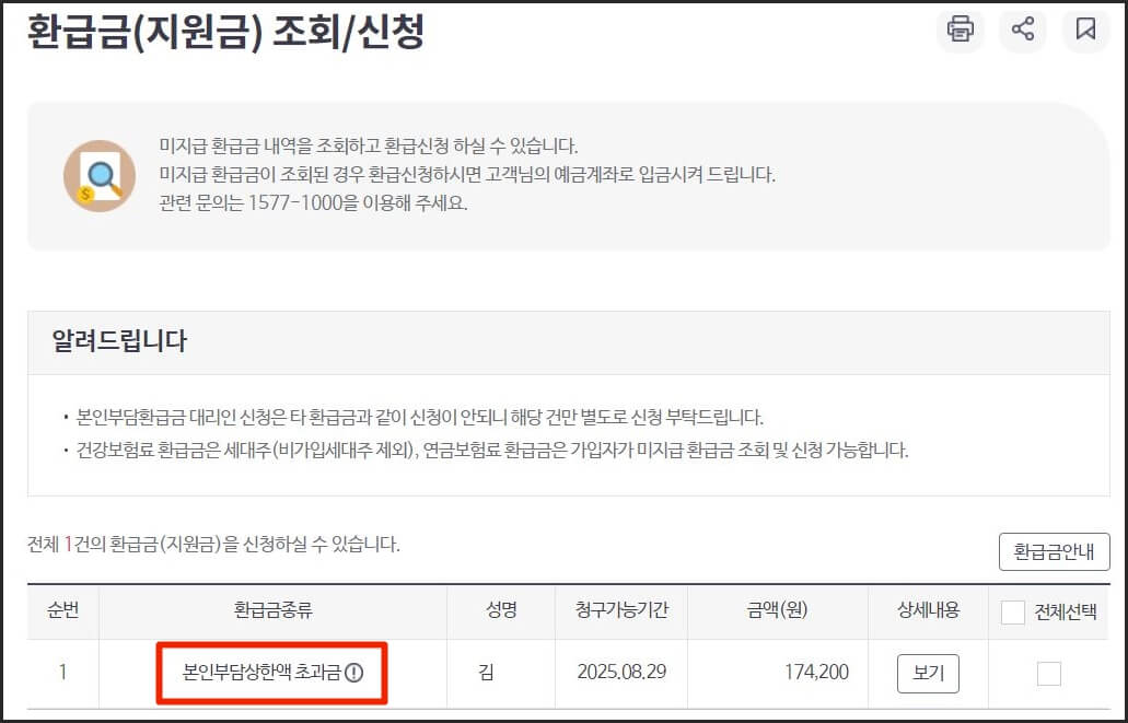 환급금조회화면