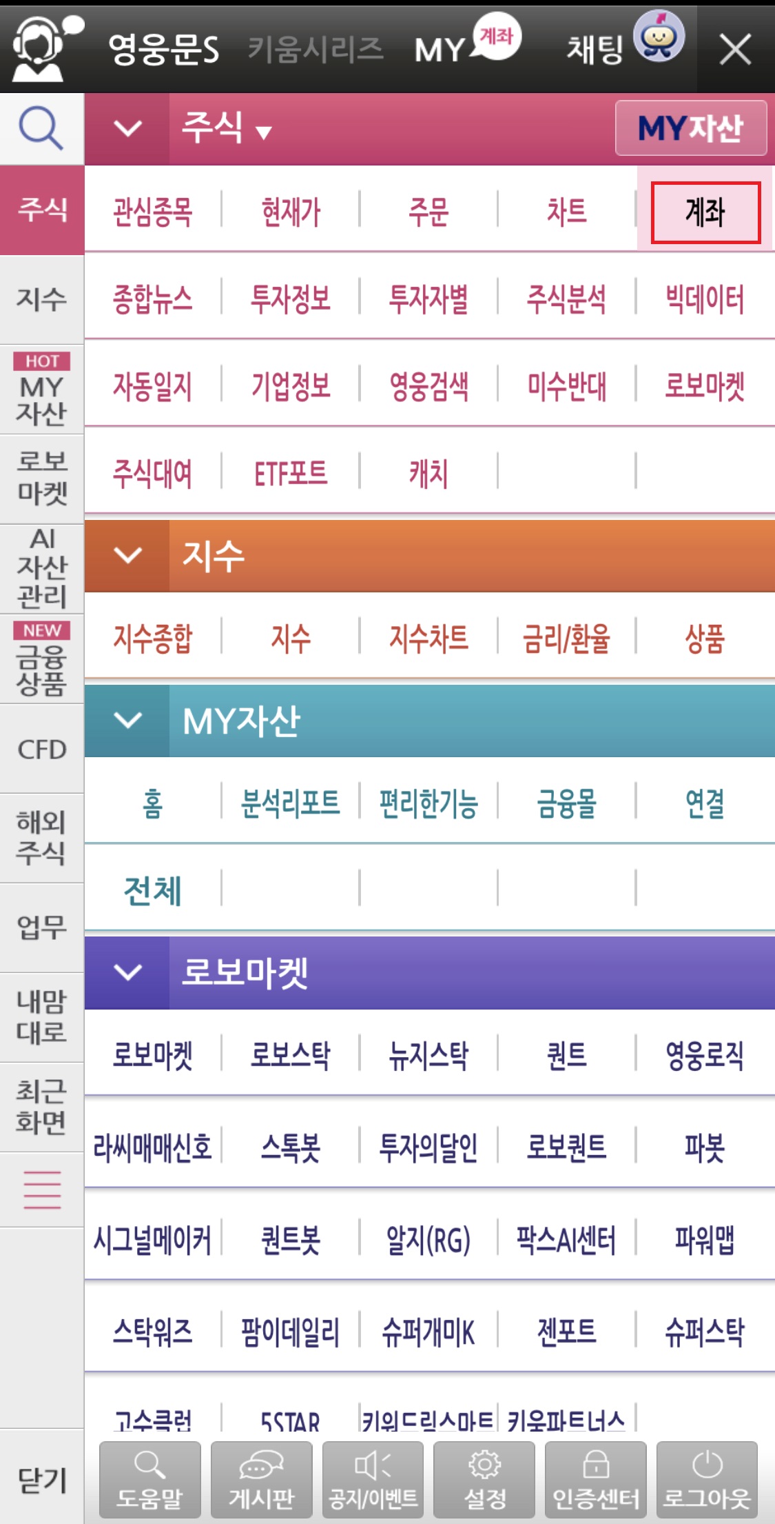 키움 메뉴 목록창