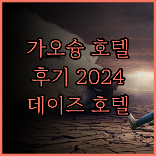 Days Fine Hotel 가오슝