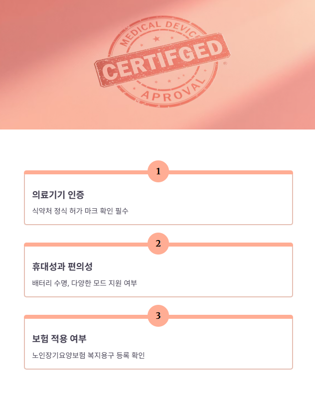 가정용 물리치료기 현명하게 고르는 핵심 기준