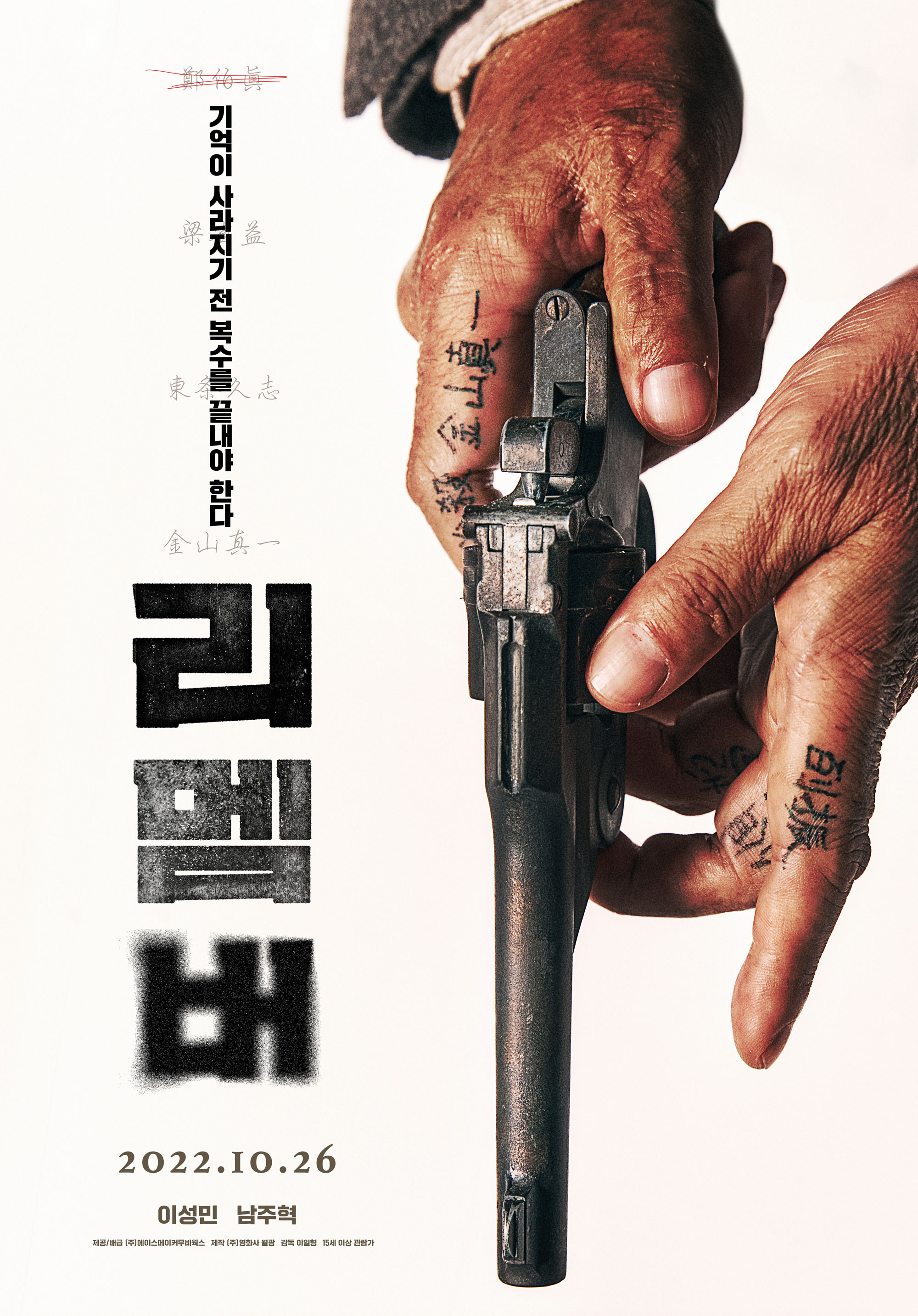 영화 리멤버 포스터