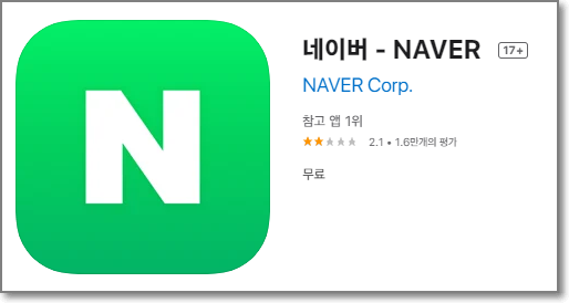 애플용 네이버앱