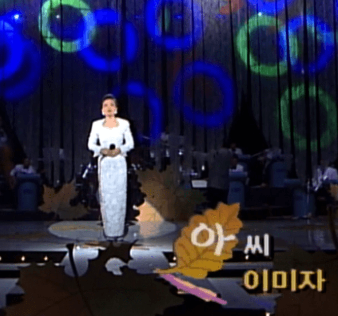 이미자 아씨
