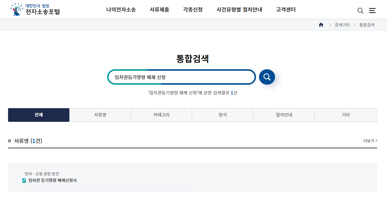 전자소송 사이트