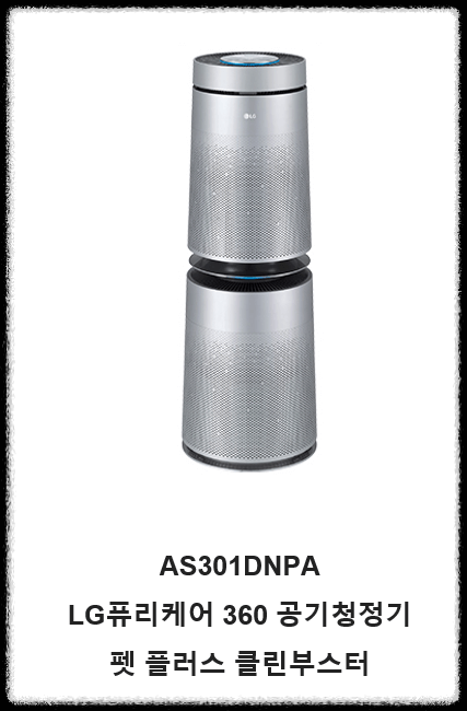 LG 퓨리케어: 20평대 거실용 공기청정기 1