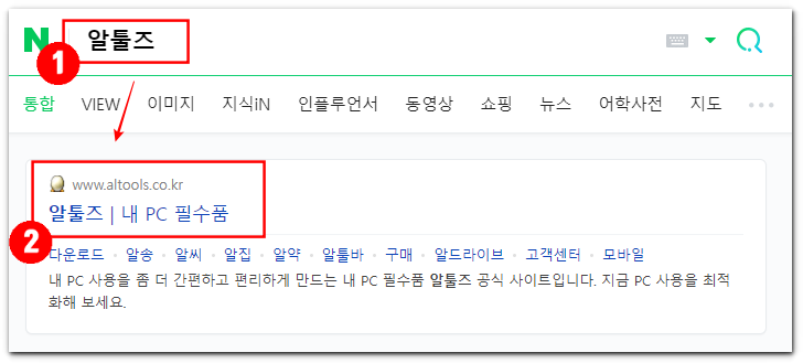 알툴즈-홈페이지-접속하기