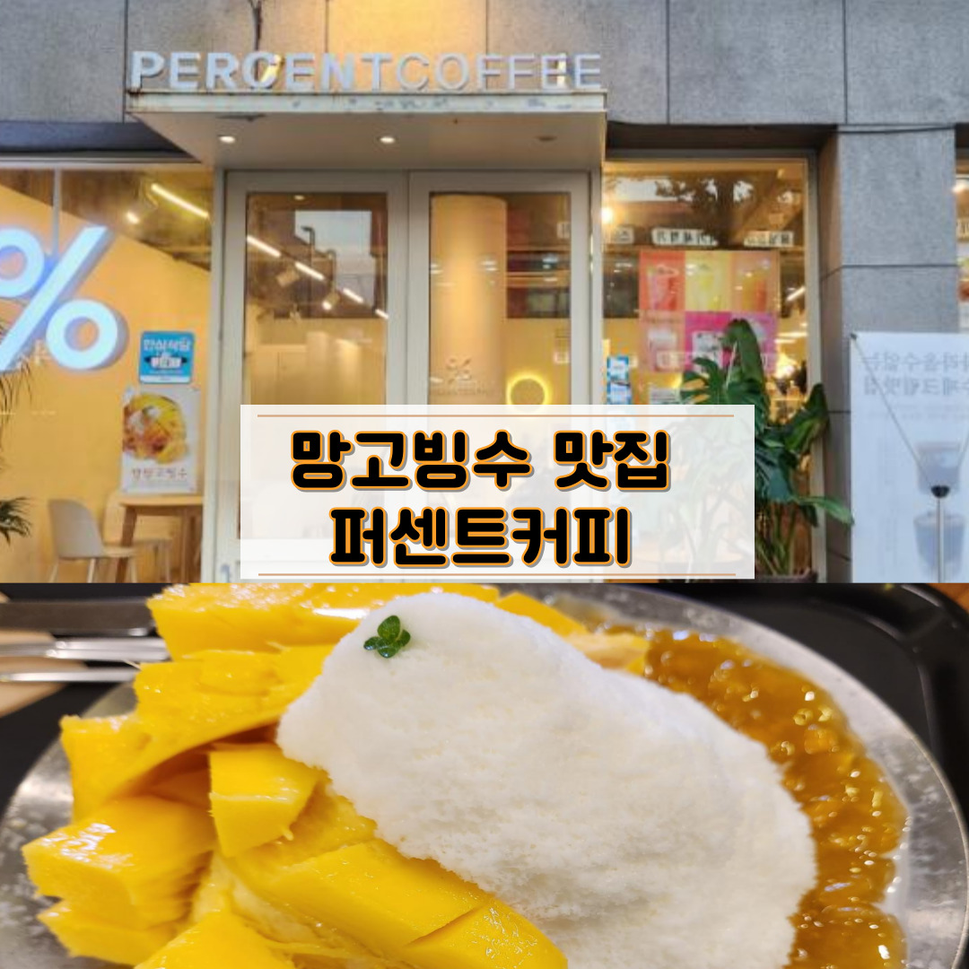망고빙수 맛집