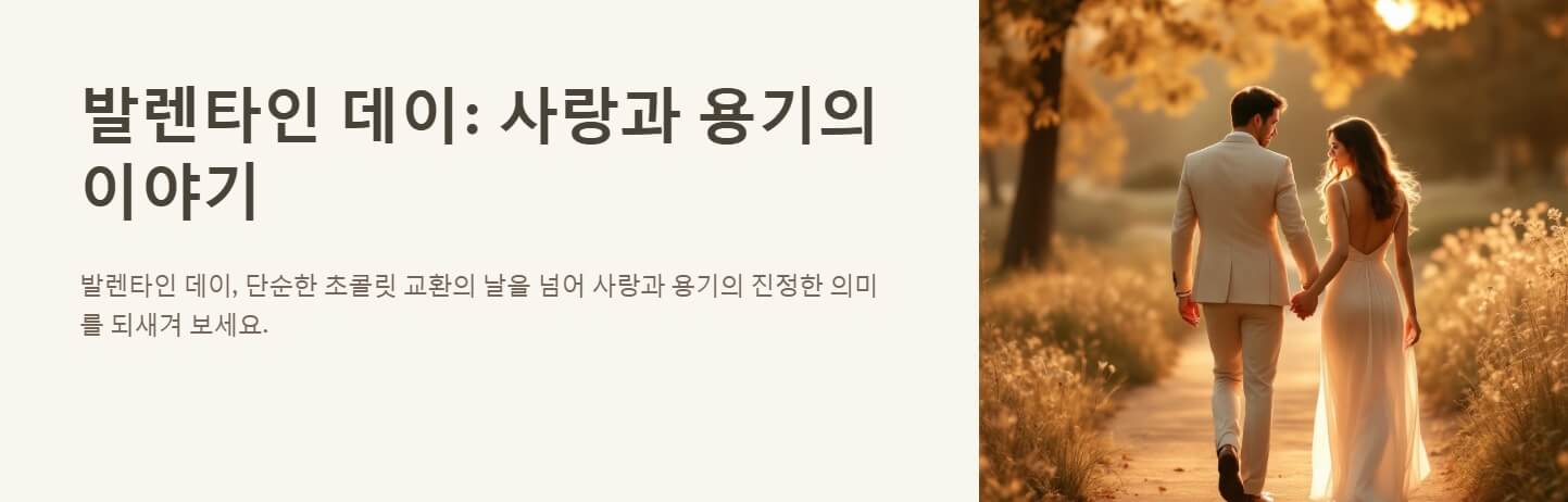 발렌타인 데이 유래 뜻