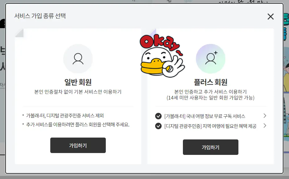 관광지, 맛집 할인 받아 여행 경비 줄이는 방법: 디지털 관광주민증 신청하기