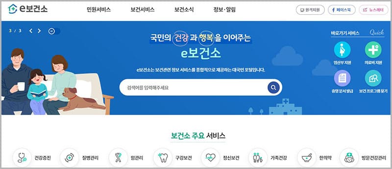 e보건소 공공보건포털 홈페이지