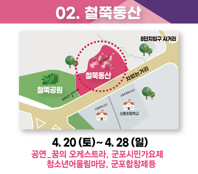 군포철쭉축제 철쭉동산 철쭉공원