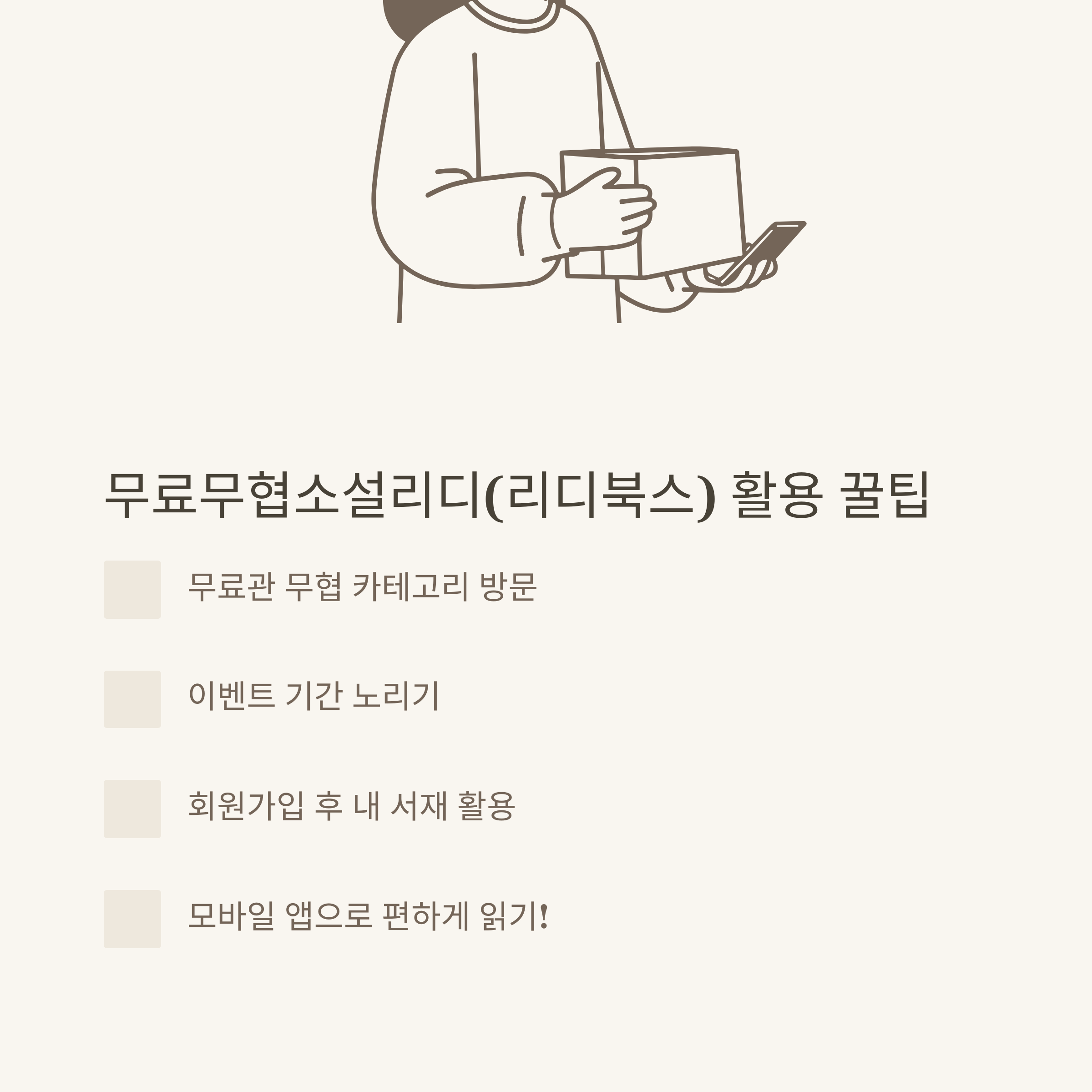 무료 무협소설 완벽정리: 무료무협소설리디, 무협소설 추천, 인기작, 신작, 앱까지 한 번에!