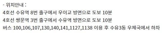 수유 CGV 가는 방법