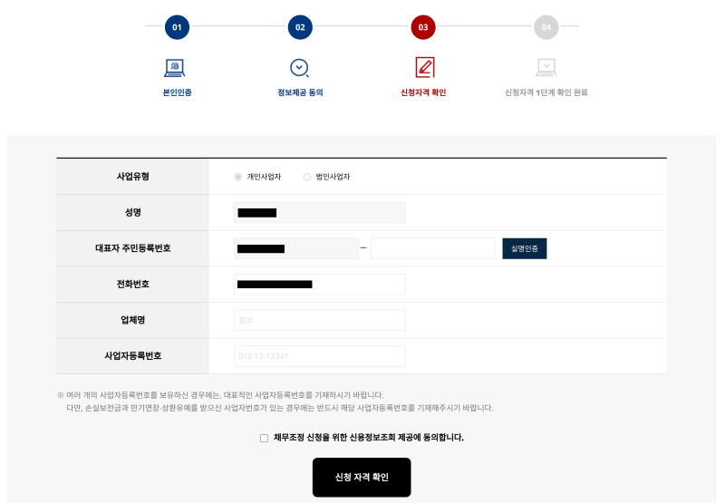 새출발기금 신청자격 확인
