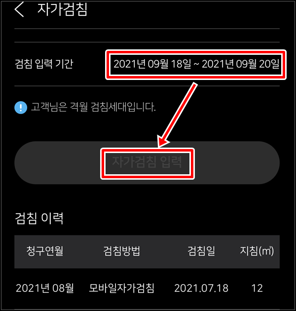 자가검침-화면
