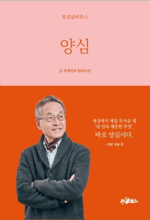 양심이 없는 사회