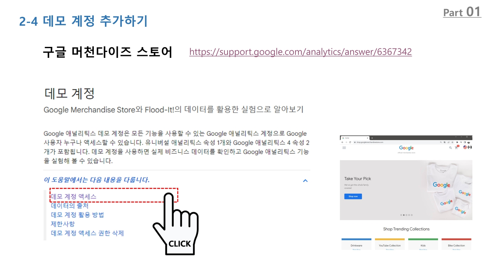 GA4 데모계정 연결