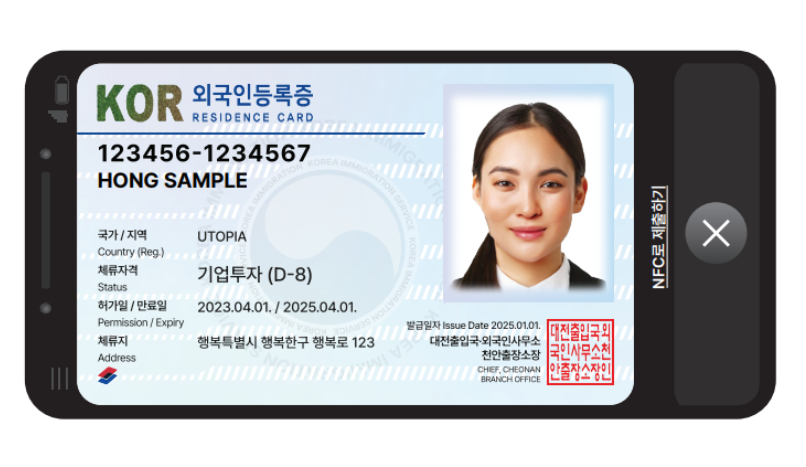 모바일 외국인등록증 관련 사진