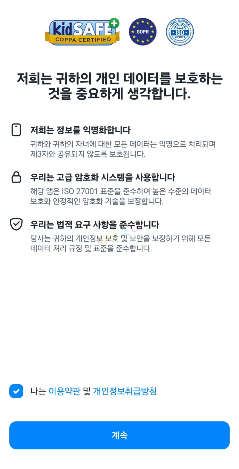 Findmykids&amp;quot; 앱의 개인정보 보호 정책 화면. 상단에는 kidSAFE&amp;#44; GDPR&amp;#44; ISO 27001 인증 로고가 표시되어 있다. 본문에는 개인정보 보호 및 익명화&amp;#44; 고급 암호화 시스템 사용&amp;#44; 법적 요구 사항 준수에 대한 설명이 있으며&amp;#44; 이용약관 및 개인정보취급방침에 동의한 후 &amp;quot;계속&amp;quot; 버튼을 눌러 진행할 수 있다.