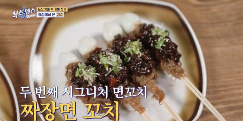 식스센스 시티투어에 등장한 화성에서 온 꼬치? 수원 왕가리 본점 냉면 꼬치