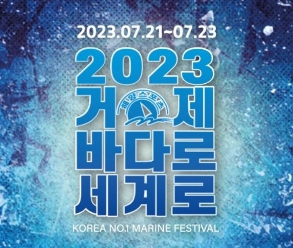 바다로 세계로-축제 포스터