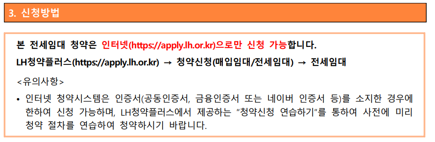 전세임대형 든든주택 공고문