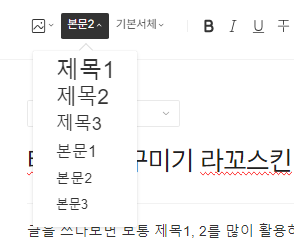 티스토리-라꼬스킨-제목3-기능