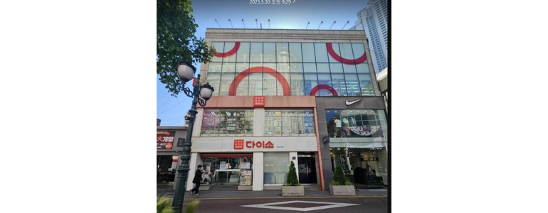 울산 중구 종합생활용품 다이소