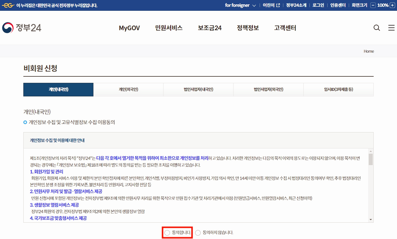 주민등록등본 인터넷발급(정부24) 손쉬운 방법