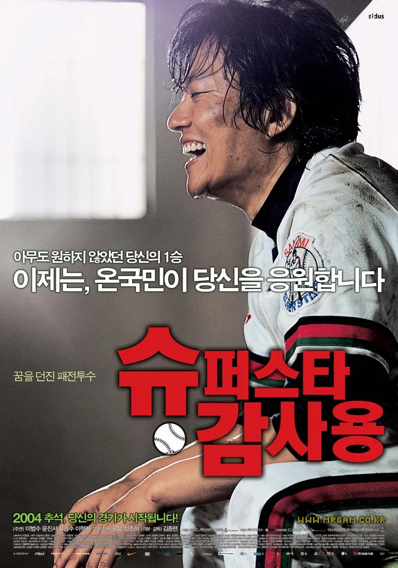 슈퍼스타감사용 포스터