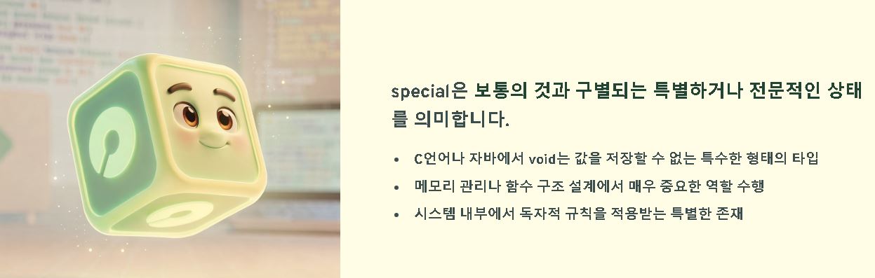 void 뜻