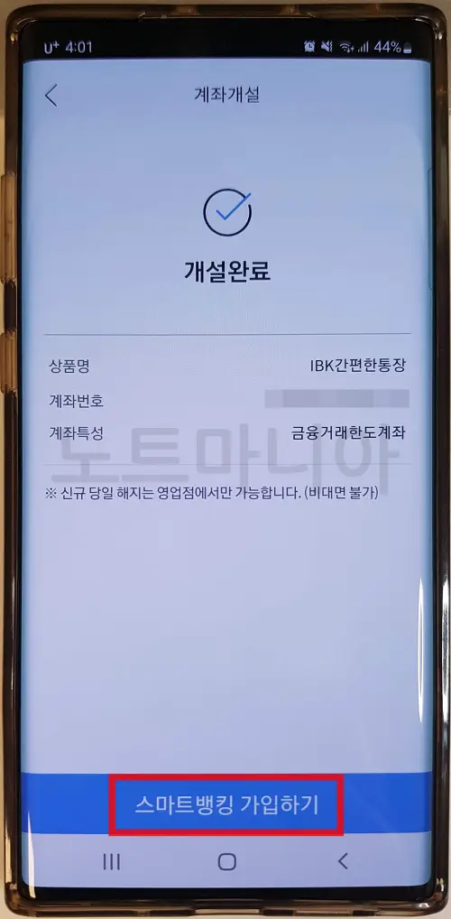 기업은행 비대면 계좌개설10