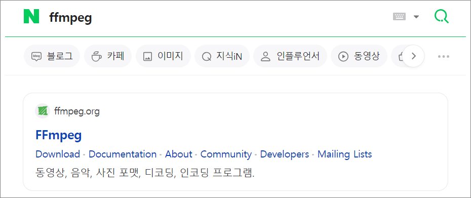 ffmpeg 다운로드 방법.