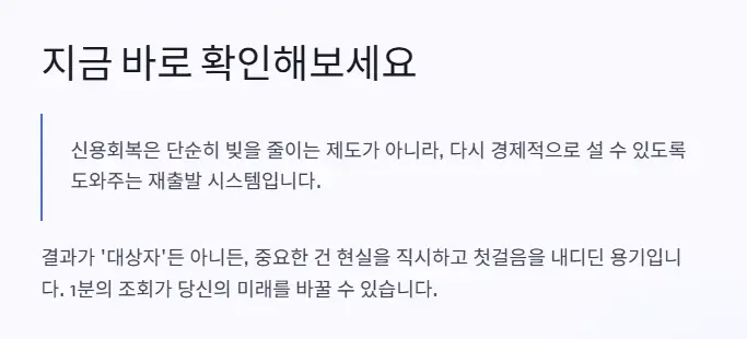 신용회복 재출발 시스템