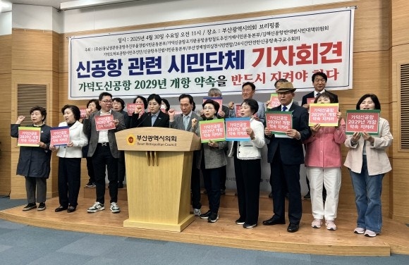 신공항 관련 기자회견