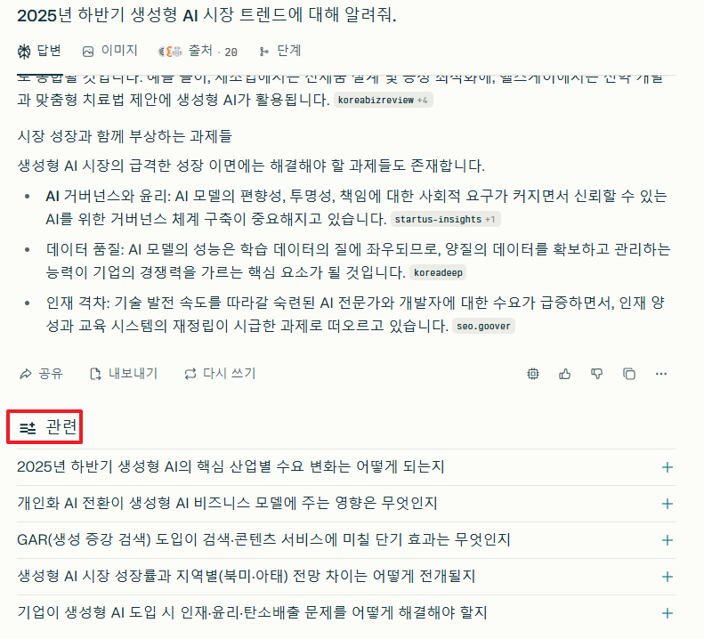AI 답변 및 출처(Sources) 표시 화면