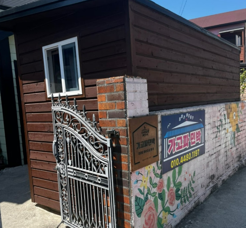 극한직업 거제 1박 3식 민박