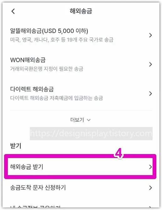 우리WON뱅킹 앱 해외송금받기 메뉴 선택