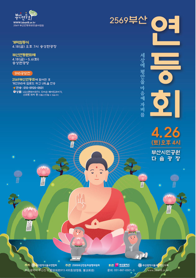 2025 부산연등회 총정리 부처님오신날 감성 가득한 연등의 바다