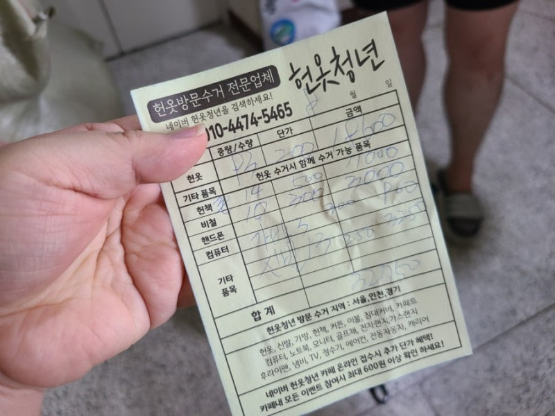 관악구 헌옷 방문수거 가격