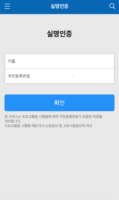 모바일 운전면허증