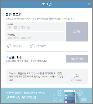 목포 고속버스 예매 방법