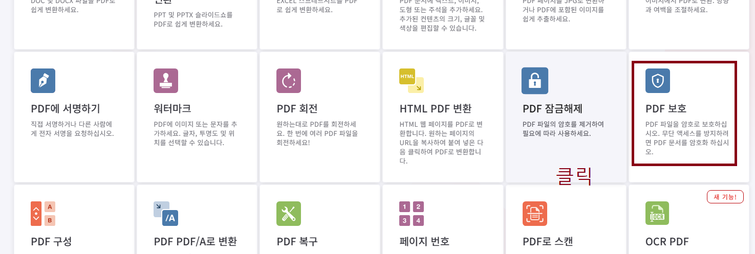 PDF 암호 설정 - I LOVE PDF