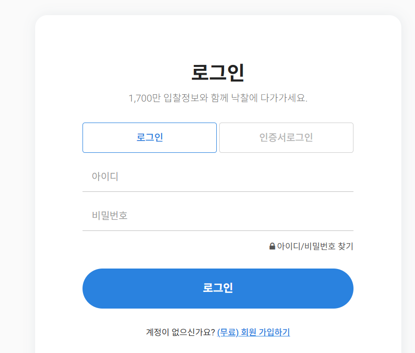 인포21c 입찰정보 로그인