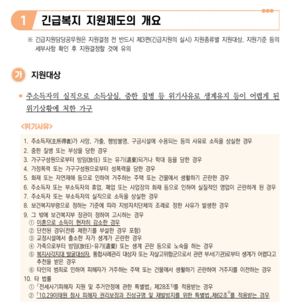 긴급복지교육지원신청하기