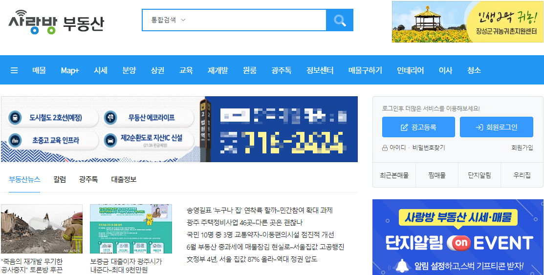 광주사랑방-부동산-사이트