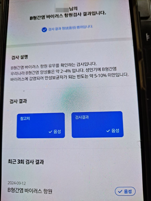 간엽 항원검사 결과