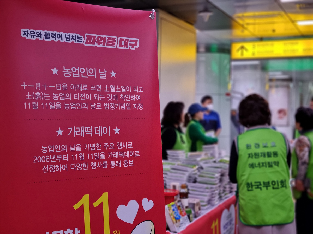 농업인의날
