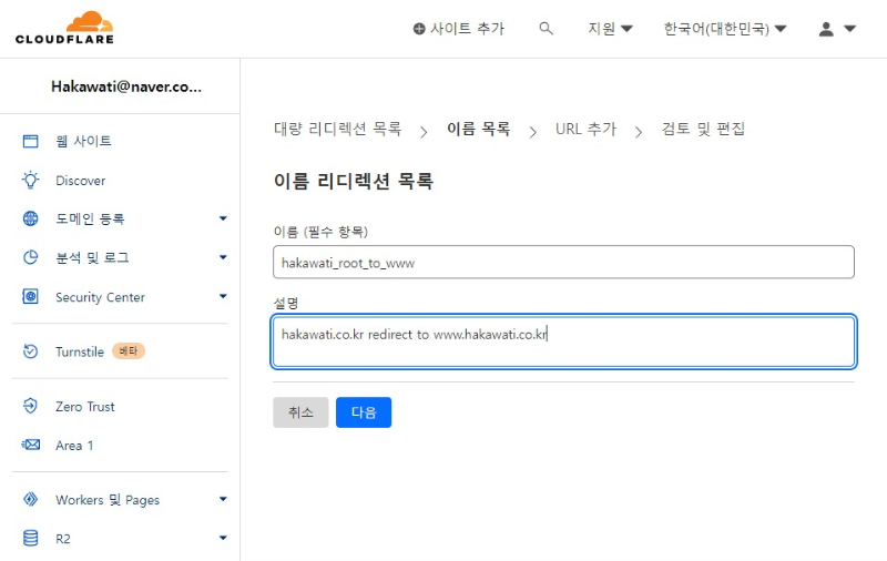 리디렉션 생성
